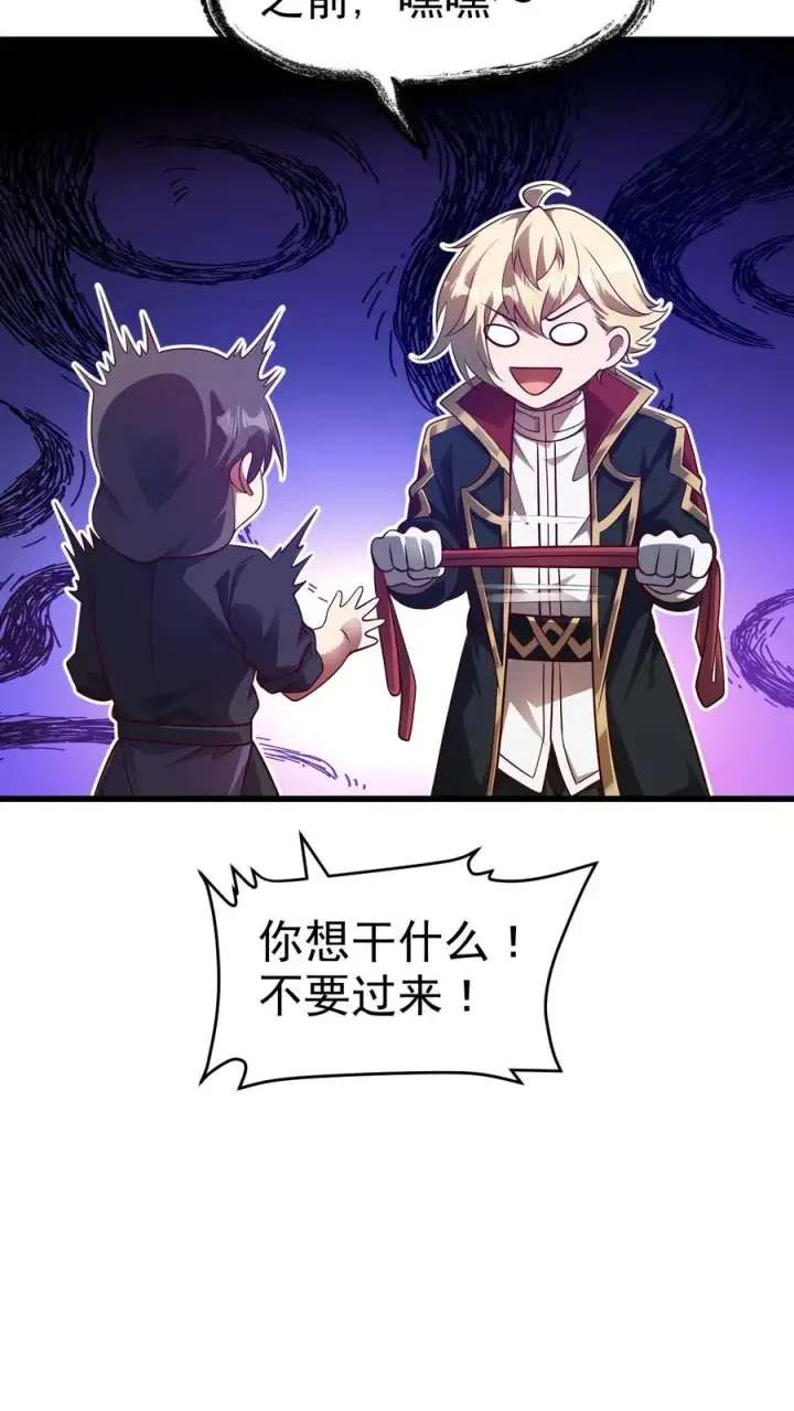 《反派领主：玩家和主角都想刀我》第50话 无法修正的世界线图22