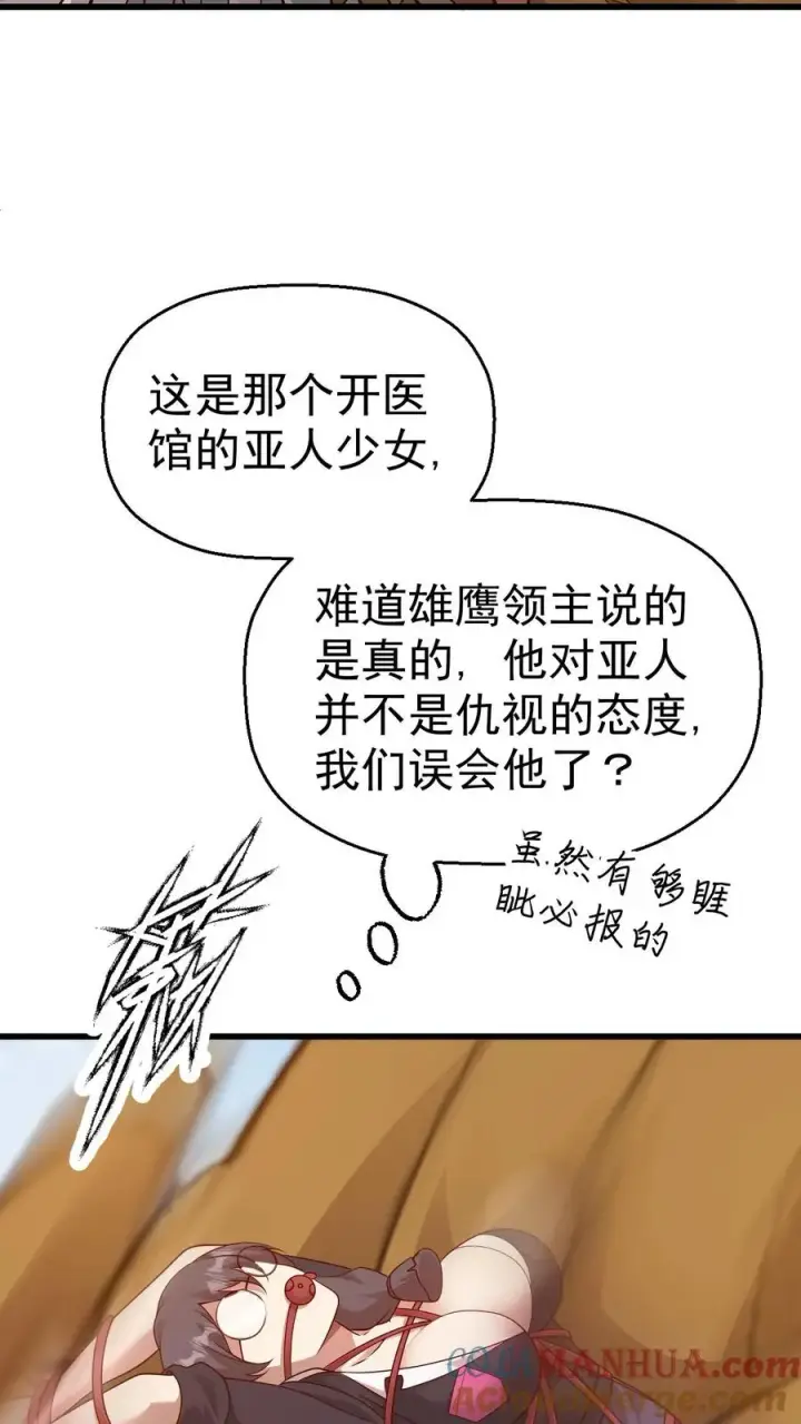 《反派领主：玩家和主角都想刀我》第50话 无法修正的世界线图25