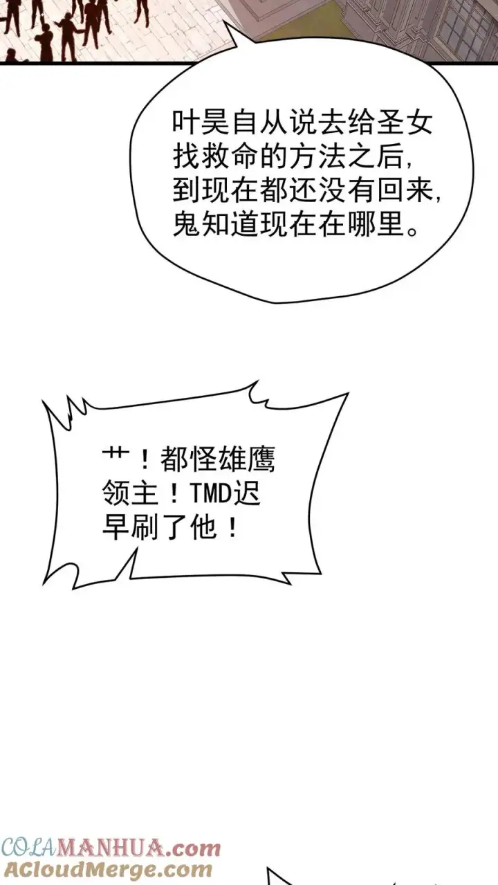 《反派领主：玩家和主角都想刀我》第50话 无法修正的世界线图29