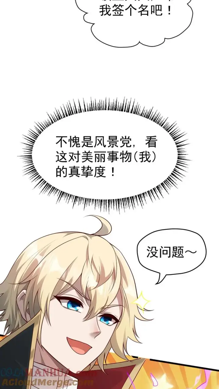 《反派领主：玩家和主角都想刀我》第50话 无法修正的世界线图3