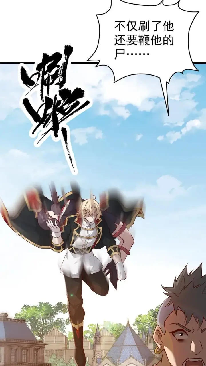《反派领主：玩家和主角都想刀我》第50话 无法修正的世界线图30