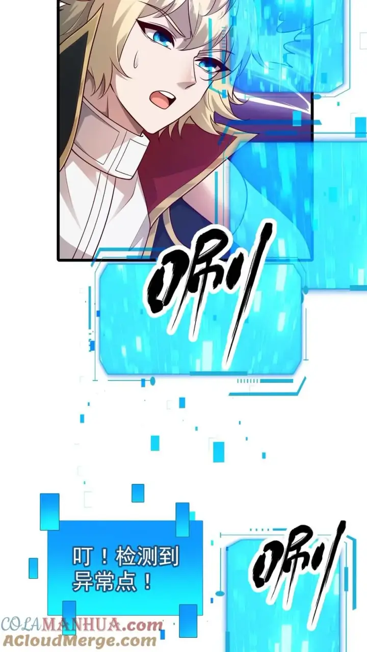 《反派领主：玩家和主角都想刀我》第50话 无法修正的世界线图33