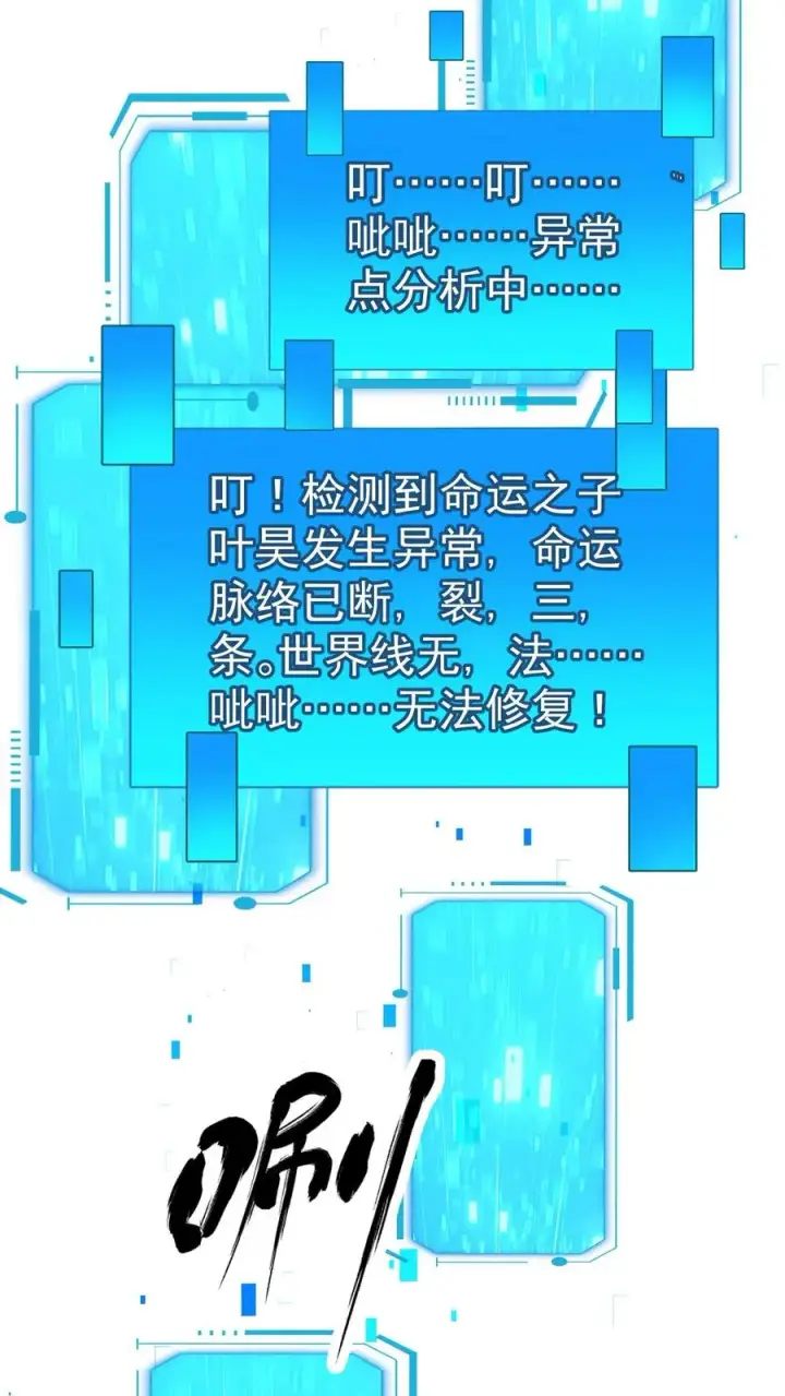 《反派领主：玩家和主角都想刀我》第50话 无法修正的世界线图34