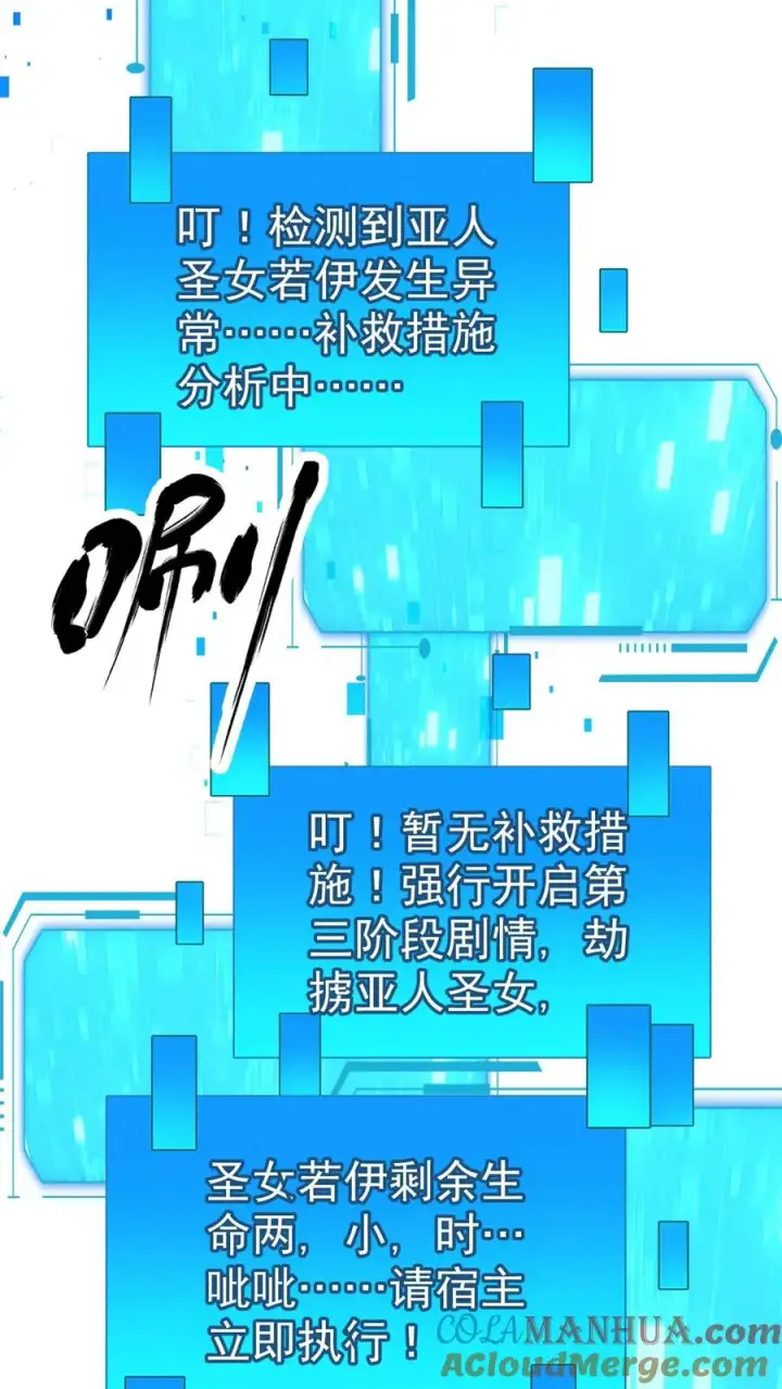 《反派领主：玩家和主角都想刀我》第50话 无法修正的世界线图35