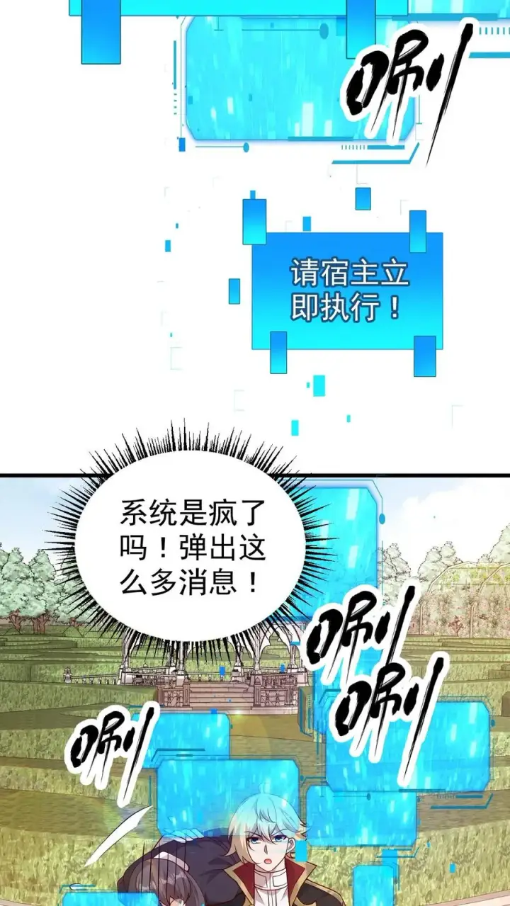 《反派领主：玩家和主角都想刀我》第50话 无法修正的世界线图36