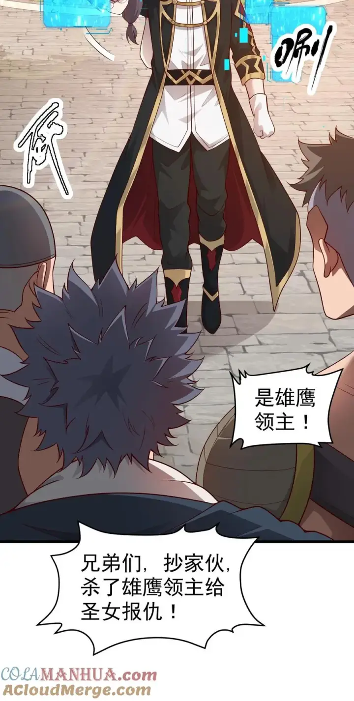 《反派领主：玩家和主角都想刀我》第50话 无法修正的世界线图37