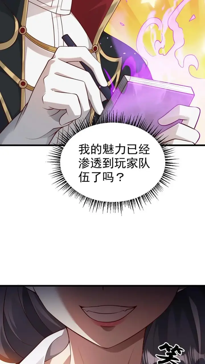 《反派领主：玩家和主角都想刀我》第50话 无法修正的世界线图4
