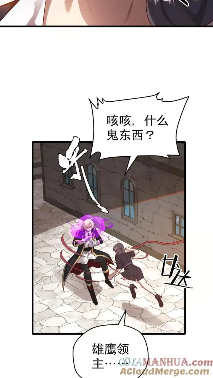 《反派领主：玩家和主角都想刀我》第50话 无法修正的世界线图5