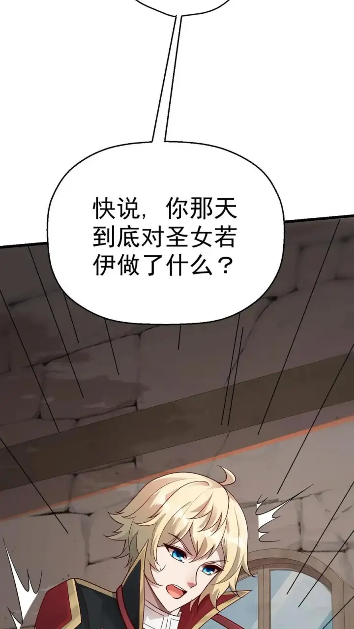 《反派领主：玩家和主角都想刀我》第50话 无法修正的世界线图6