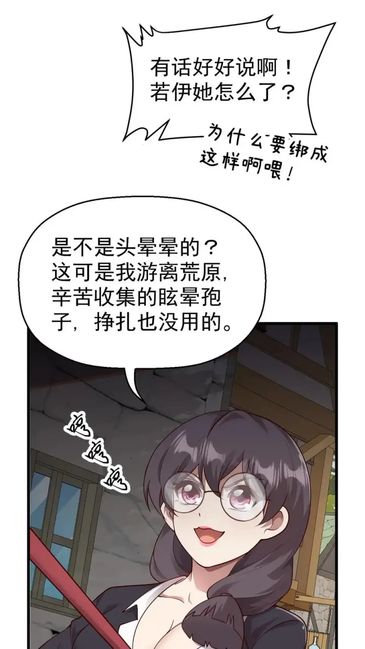 《反派领主：玩家和主角都想刀我》第50话 无法修正的世界线图8