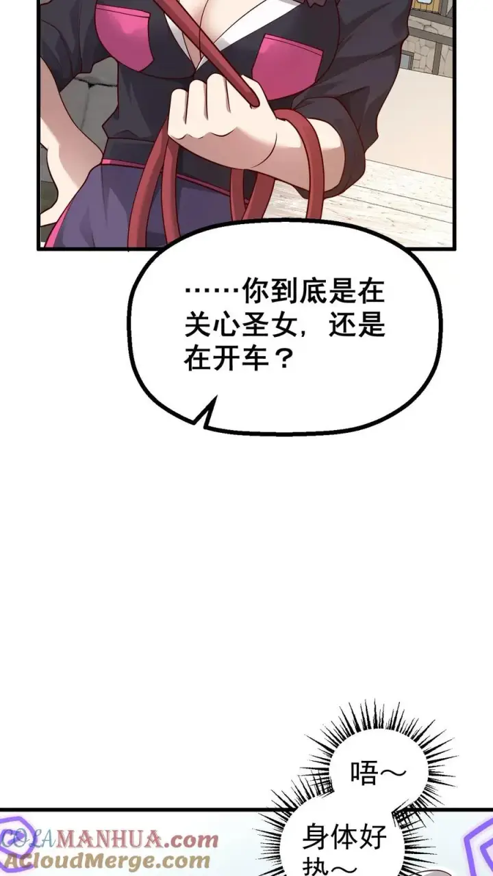 《反派领主：玩家和主角都想刀我》第50话 无法修正的世界线图9