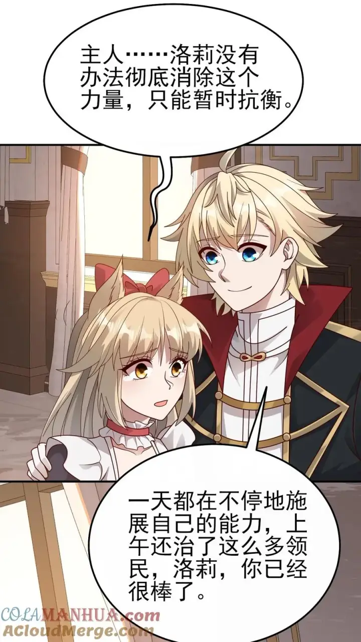 《反派领主：玩家和主角都想刀我》第51话 无尽梦魇图17