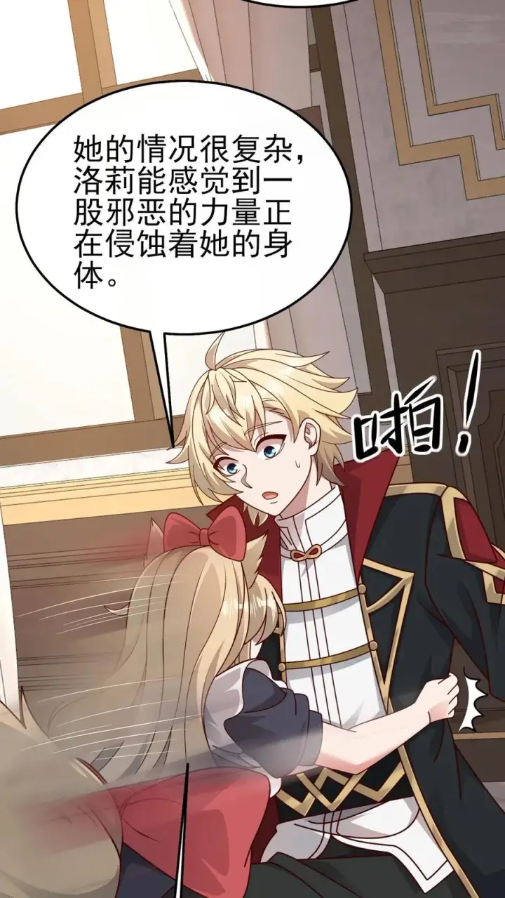 《反派领主：玩家和主角都想刀我》第51话 无尽梦魇图18