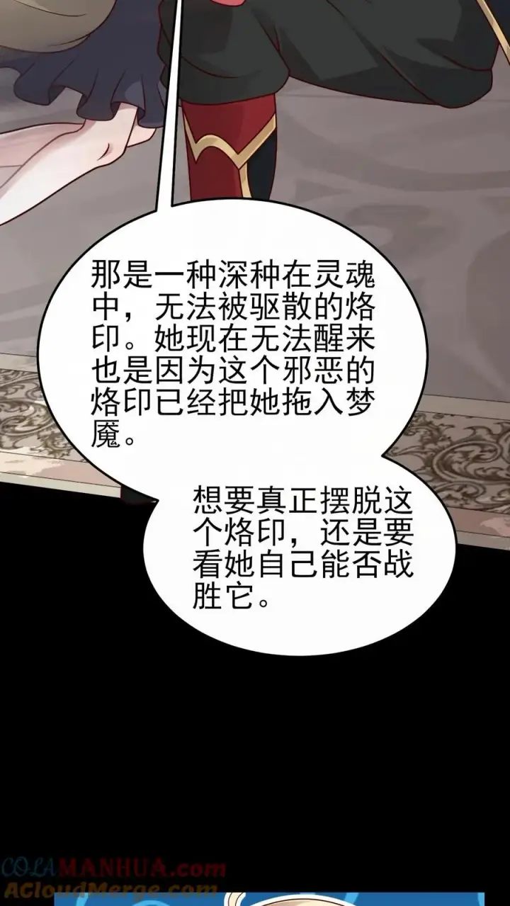 《反派领主：玩家和主角都想刀我》第51话 无尽梦魇图19