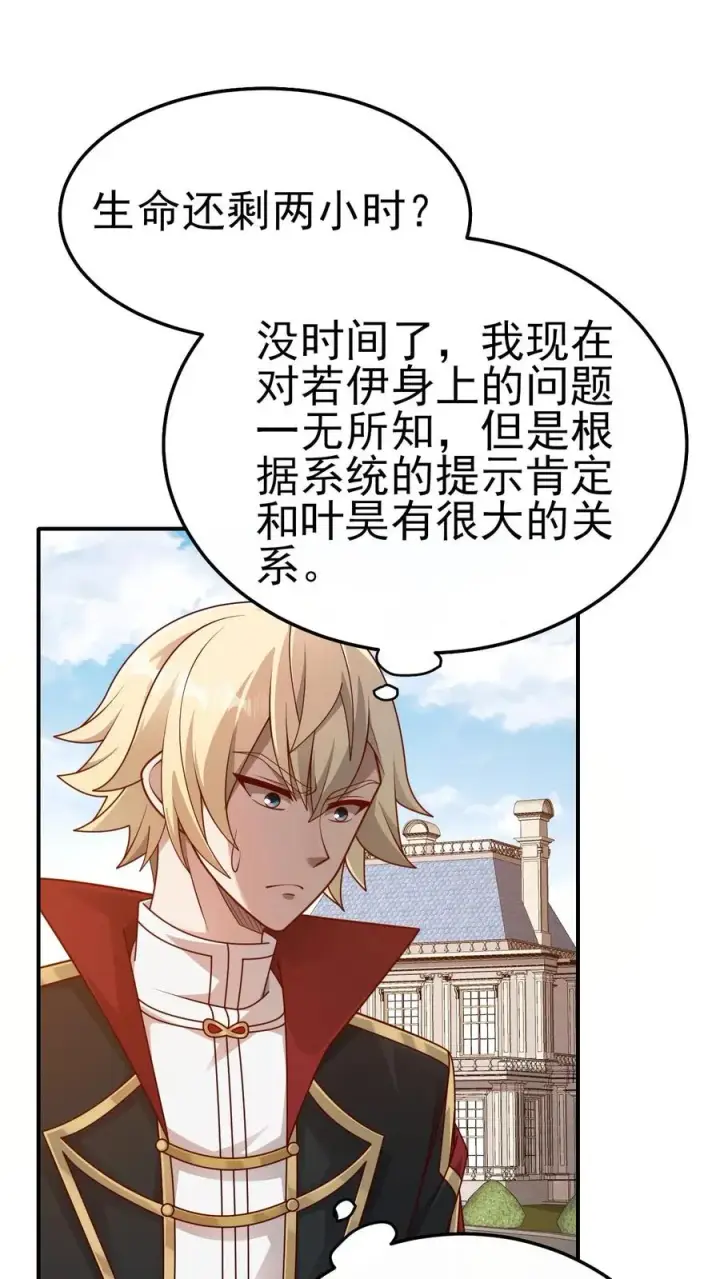 《反派领主：玩家和主角都想刀我》第51话 无尽梦魇图2