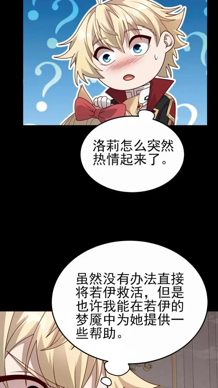 《反派领主：玩家和主角都想刀我》第51话 无尽梦魇图20