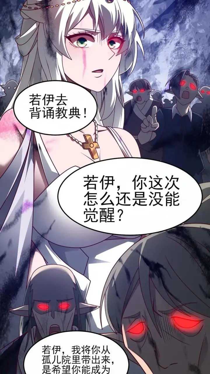 《反派领主：玩家和主角都想刀我》第51话 无尽梦魇图22