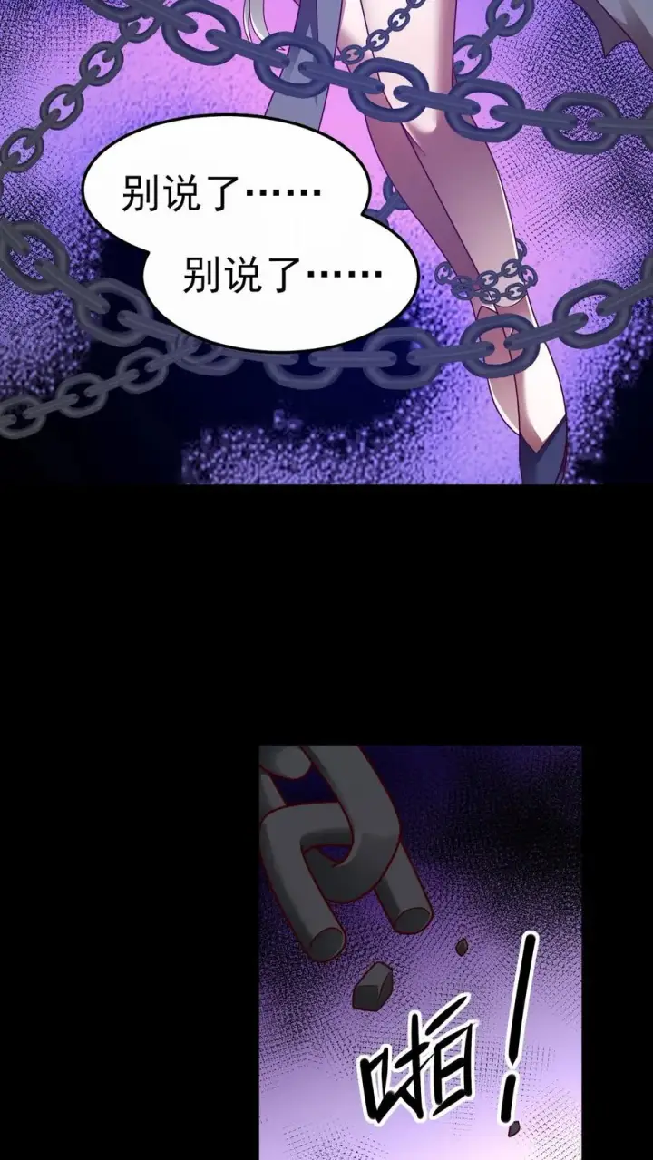 《反派领主：玩家和主角都想刀我》第51话 无尽梦魇图24