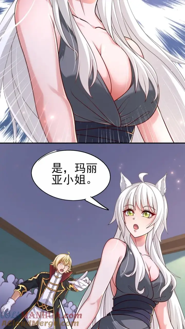 《反派领主：玩家和主角都想刀我》第53话 恶魔玛丽亚图11