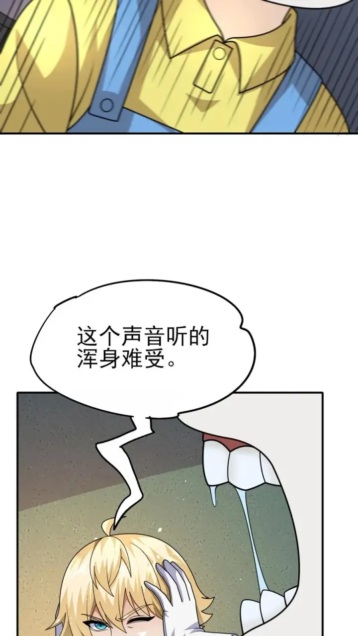 《反派领主：玩家和主角都想刀我》第53话 恶魔玛丽亚图20