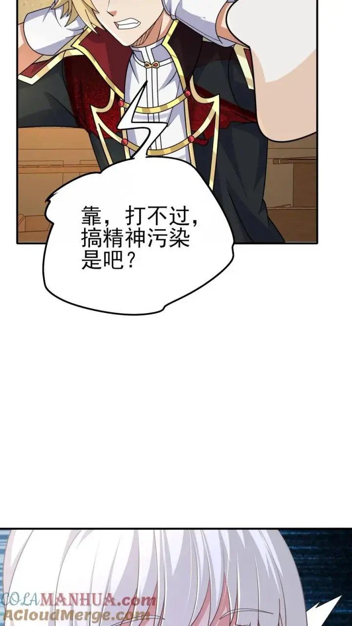 《反派领主：玩家和主角都想刀我》第53话 恶魔玛丽亚图21