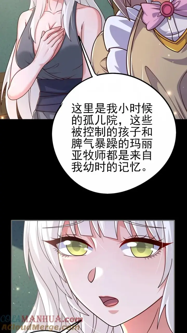 《反派领主：玩家和主角都想刀我》第53话 恶魔玛丽亚图23