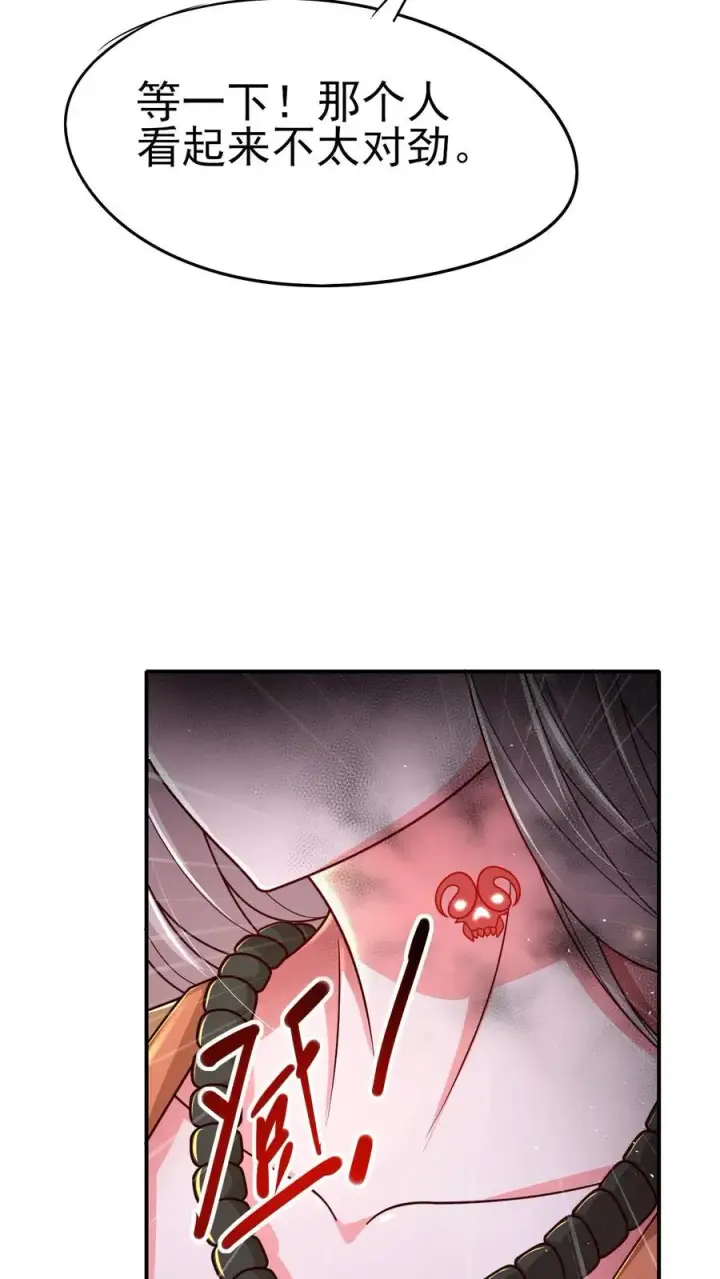 《反派领主：玩家和主角都想刀我》第53话 恶魔玛丽亚图8