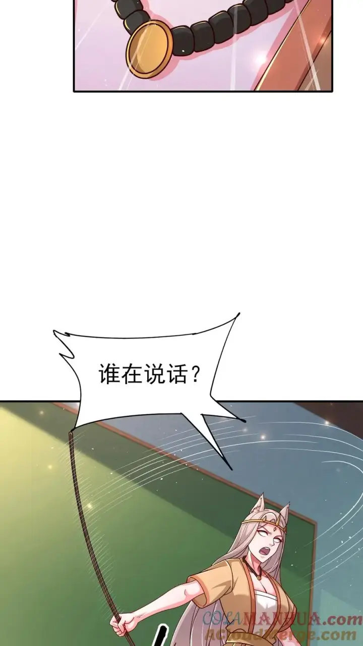 《反派领主：玩家和主角都想刀我》第53话 恶魔玛丽亚图9