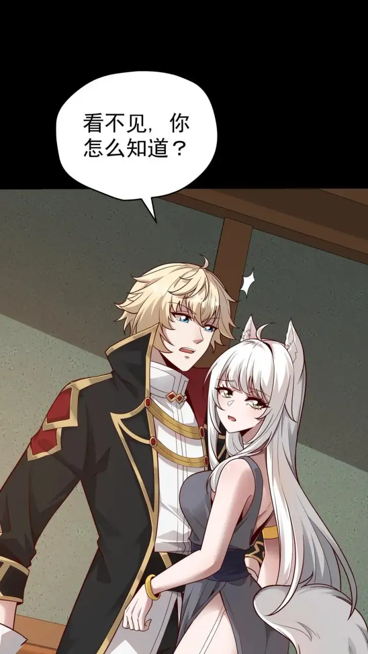 《反派领主：玩家和主角都想刀我》第54话 黑暗中的危险图2