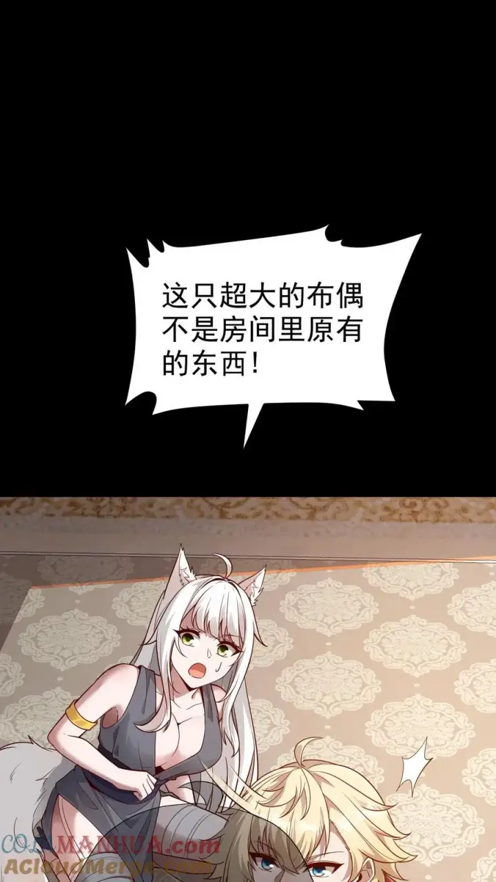 《反派领主：玩家和主角都想刀我》第54话 黑暗中的危险图23