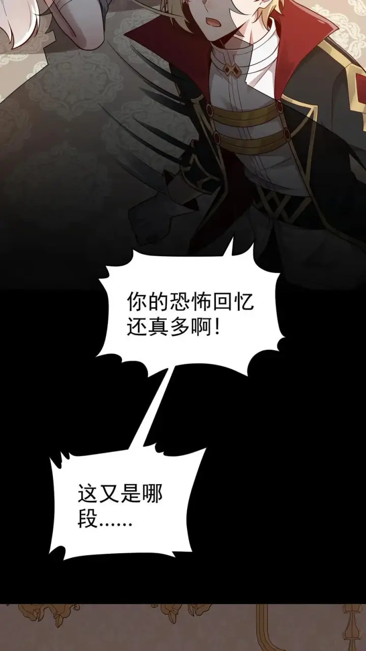 《反派领主：玩家和主角都想刀我》第54话 黑暗中的危险图24