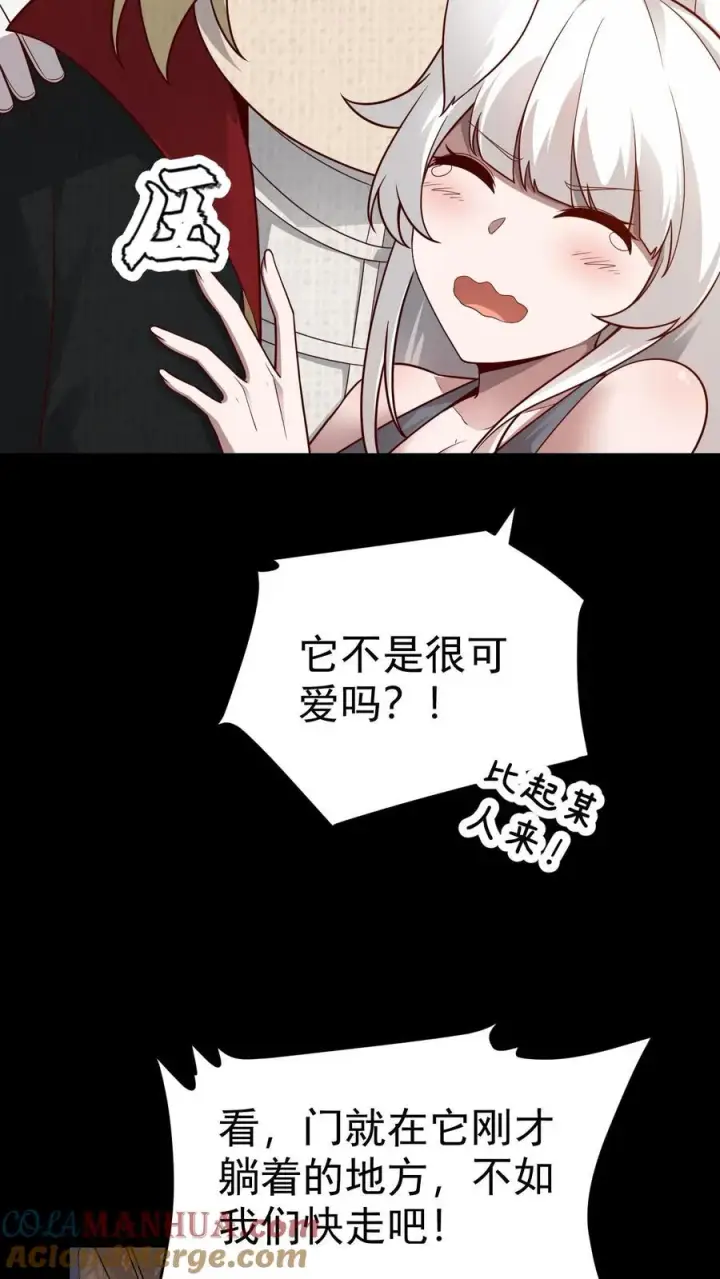 《反派领主：玩家和主角都想刀我》第54话 黑暗中的危险图29