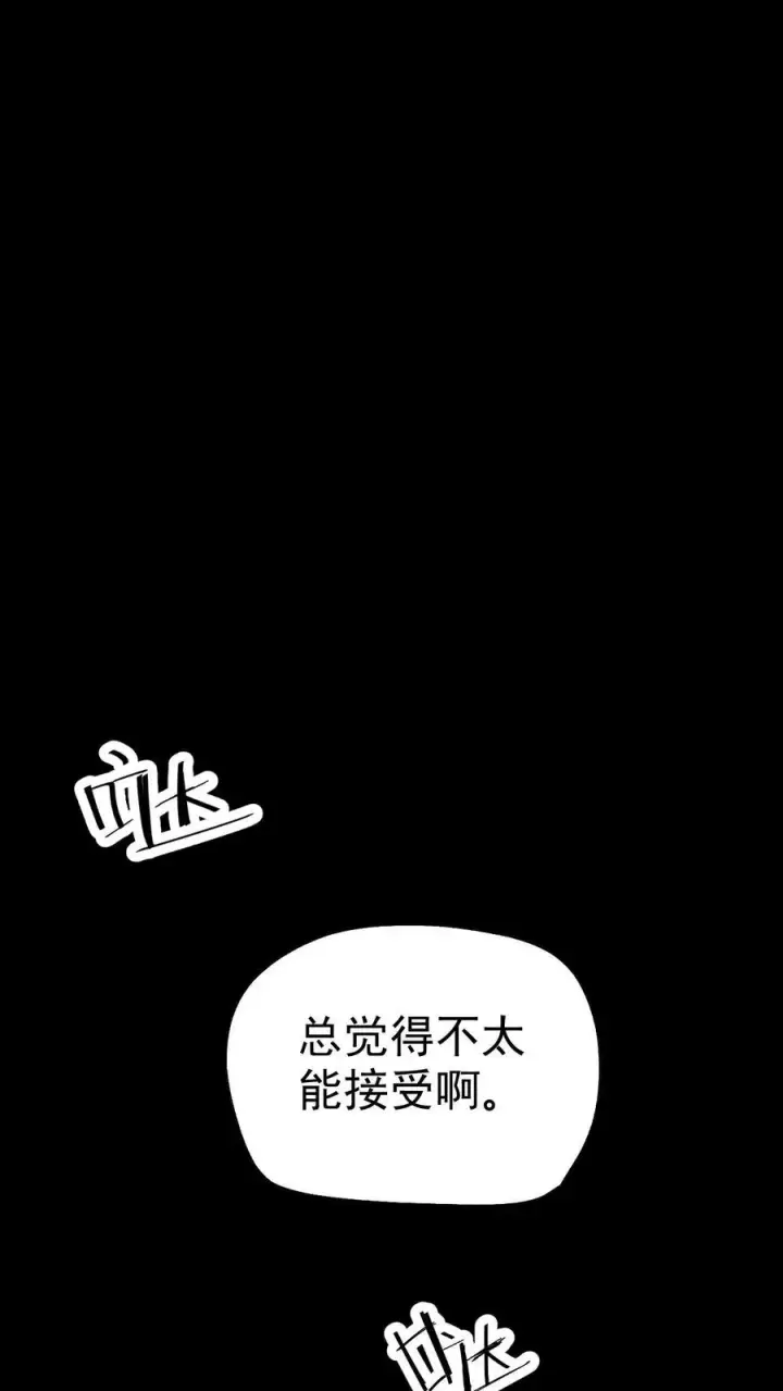 《反派领主：玩家和主角都想刀我》第54话 黑暗中的危险图32