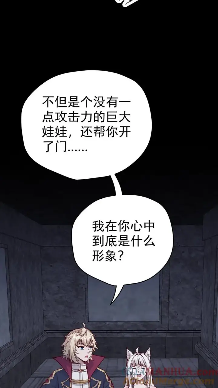 《反派领主：玩家和主角都想刀我》第54话 黑暗中的危险图33