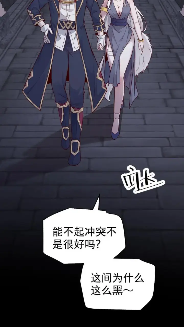 《反派领主：玩家和主角都想刀我》第54话 黑暗中的危险图34