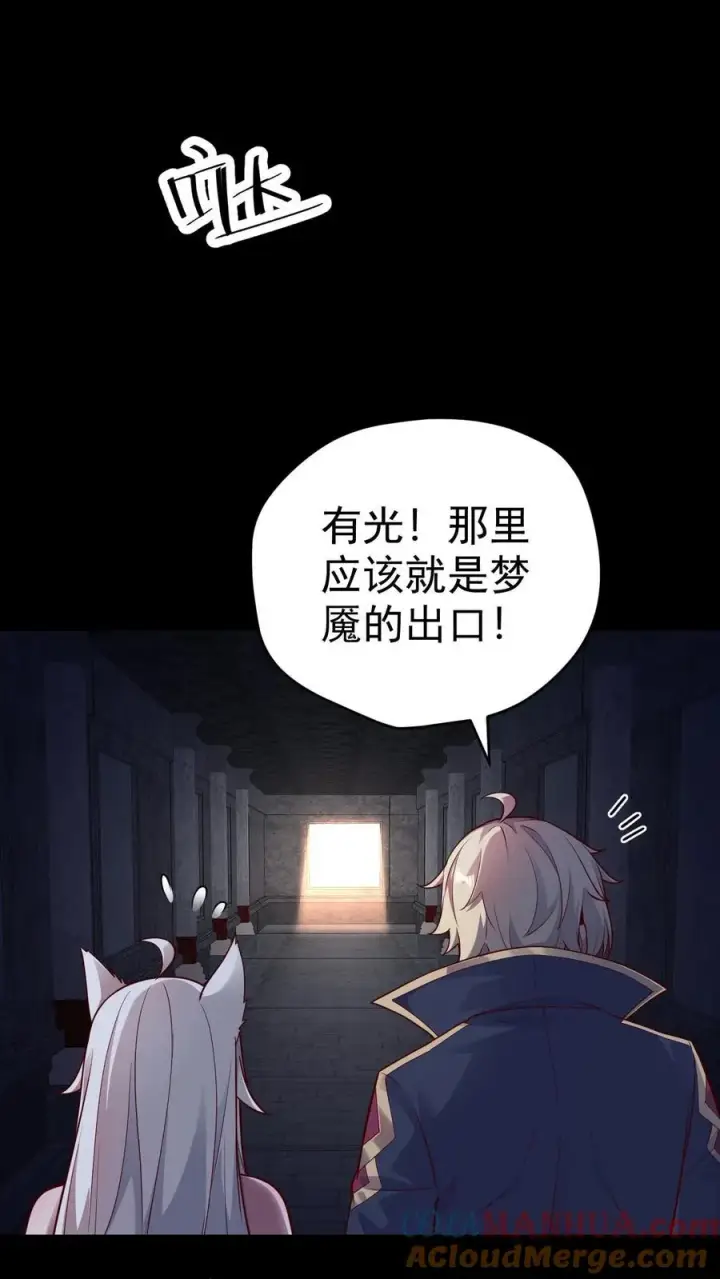 《反派领主：玩家和主角都想刀我》第54话 黑暗中的危险图35