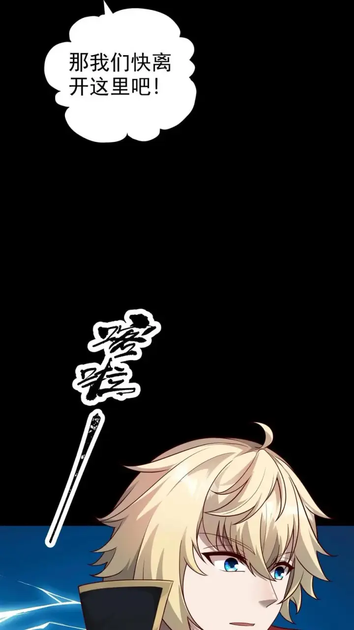 《反派领主：玩家和主角都想刀我》第54话 黑暗中的危险图36