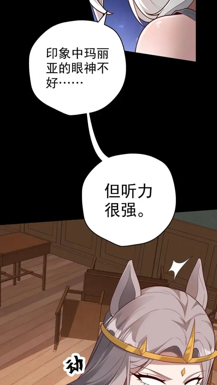 《反派领主：玩家和主角都想刀我》第54话 黑暗中的危险图4