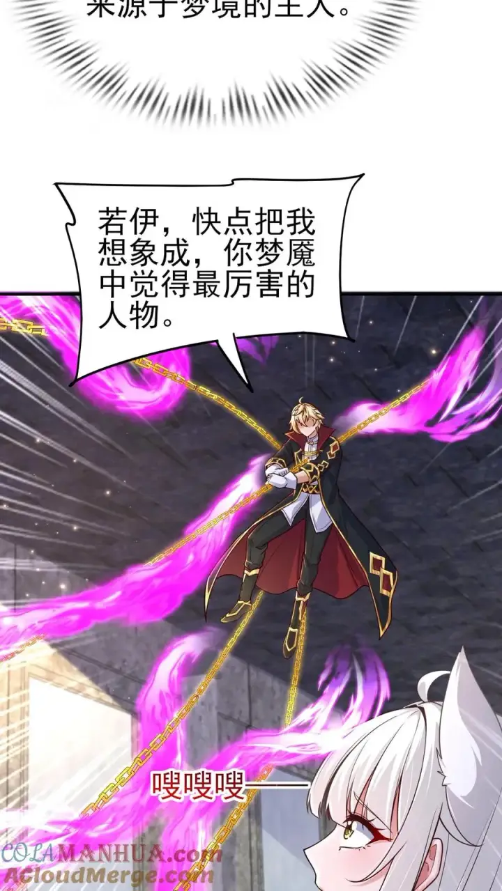 《反派领主：玩家和主角都想刀我》第55话 凯恩深渊图13