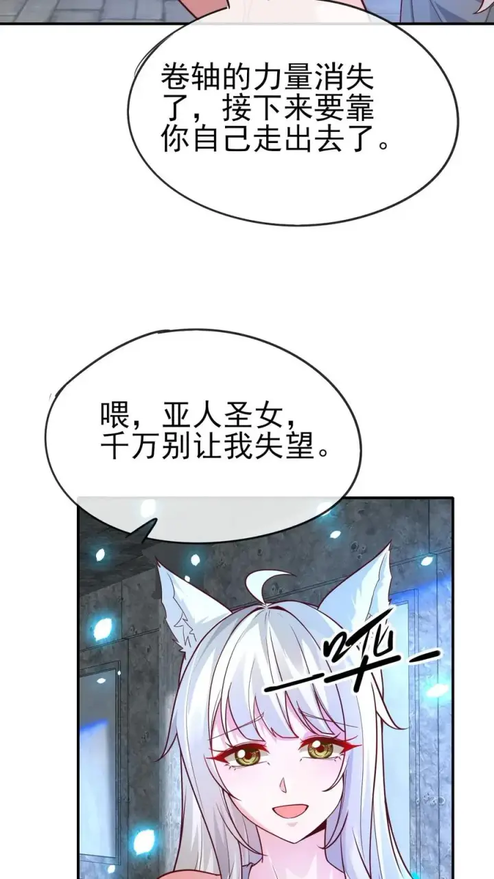 《反派领主：玩家和主角都想刀我》第55话 凯恩深渊图24