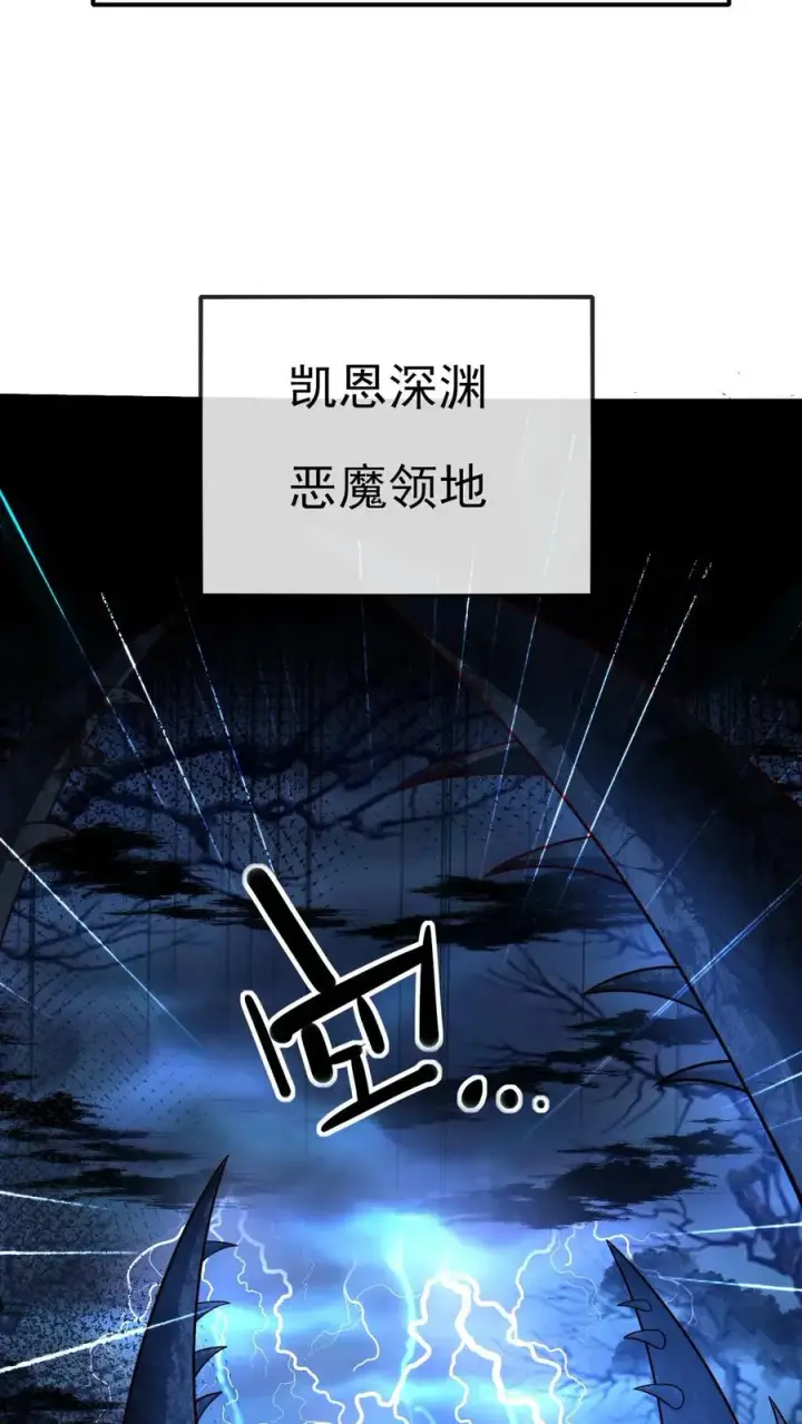 《反派领主：玩家和主角都想刀我》第55话 凯恩深渊图26
