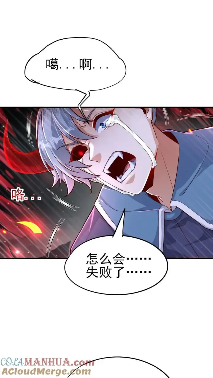 《反派领主：玩家和主角都想刀我》第55话 凯恩深渊图29