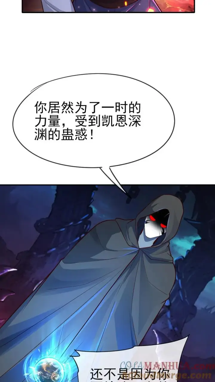 《反派领主：玩家和主角都想刀我》第55话 凯恩深渊图31