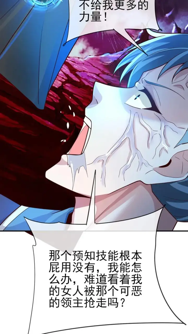 《反派领主：玩家和主角都想刀我》第55话 凯恩深渊图32