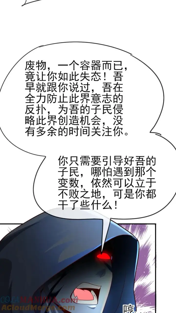 《反派领主：玩家和主角都想刀我》第55话 凯恩深渊图33