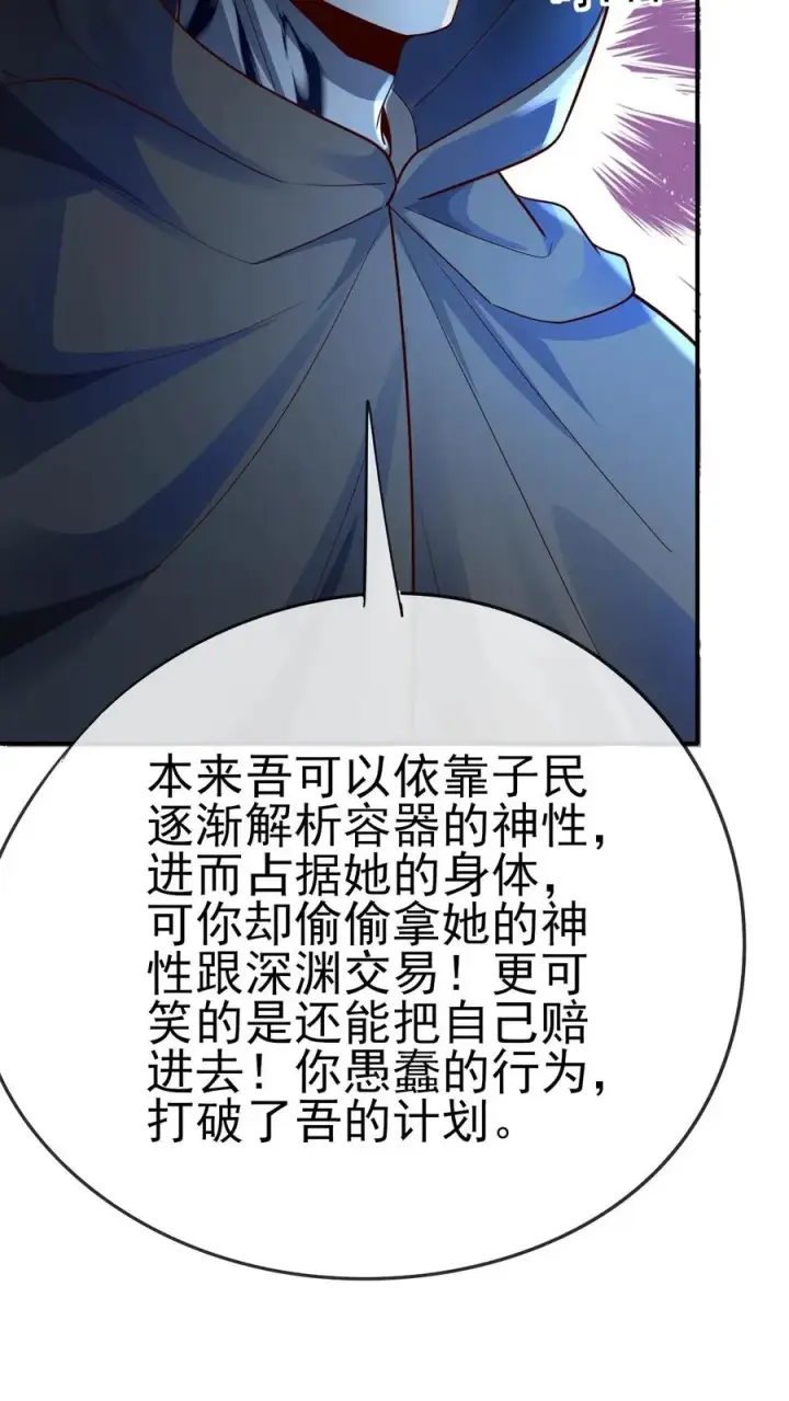 《反派领主：玩家和主角都想刀我》第55话 凯恩深渊图34