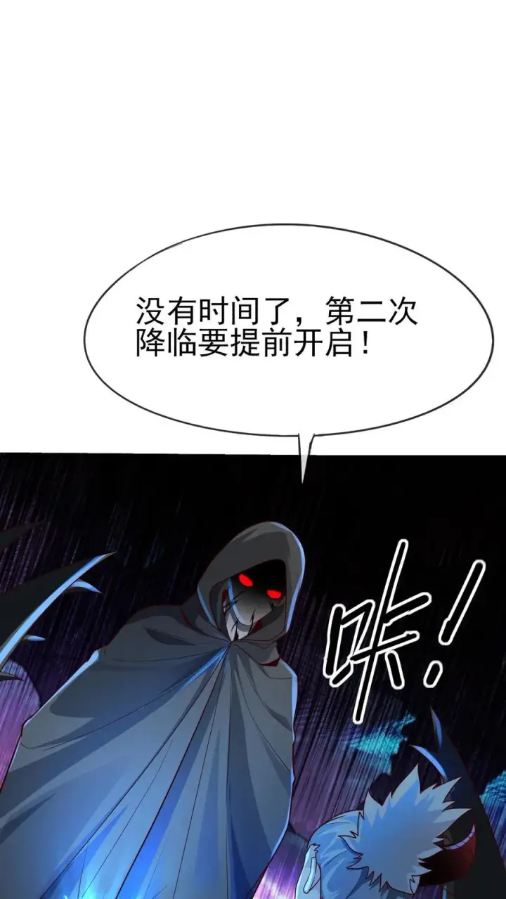 《反派领主：玩家和主角都想刀我》第55话 凯恩深渊图36