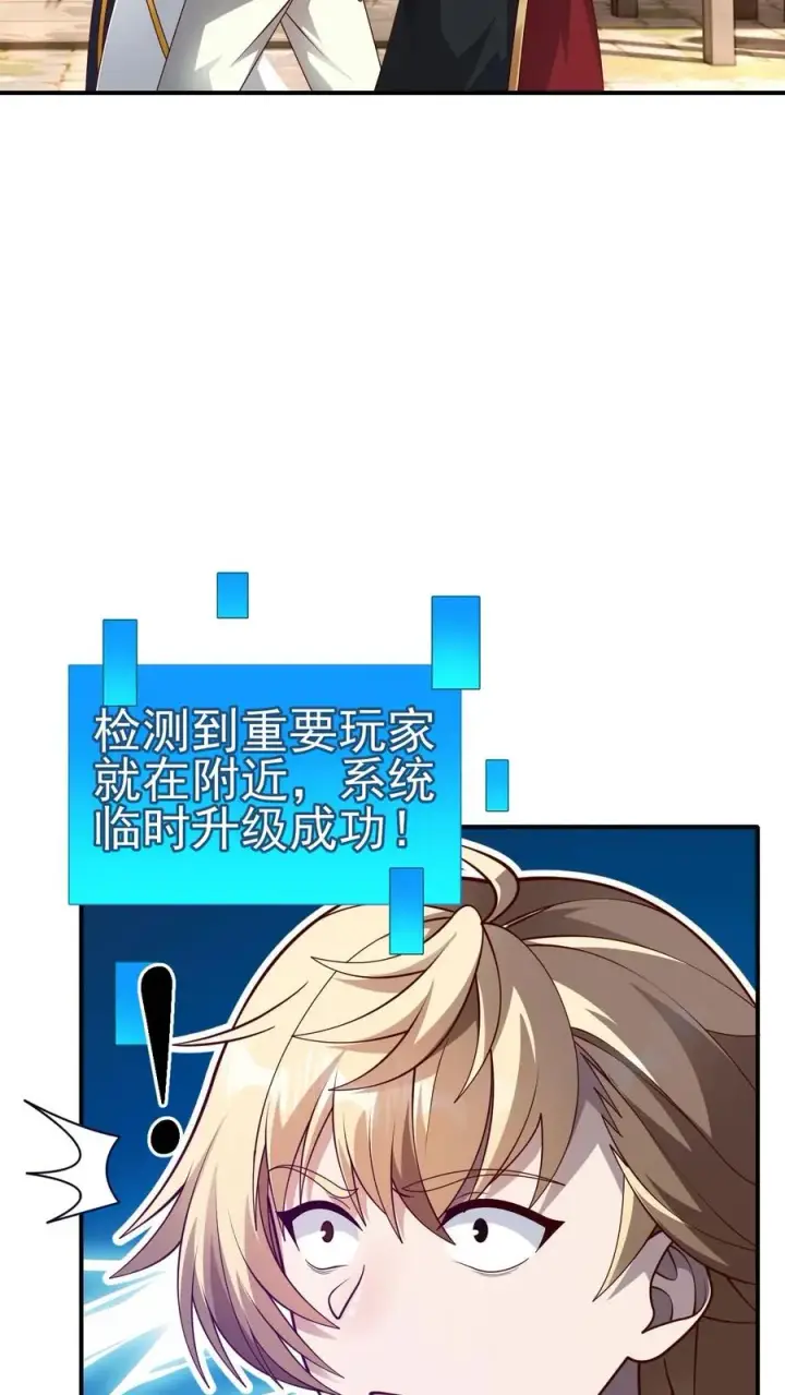 《反派领主：玩家和主角都想刀我》第5话 系统更新图16