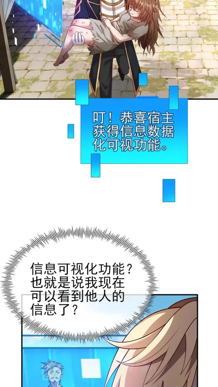 《反派领主：玩家和主角都想刀我》第5话 系统更新图18
