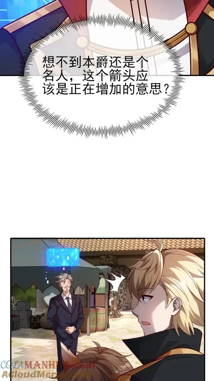 《反派领主：玩家和主角都想刀我》第5话 系统更新图21
